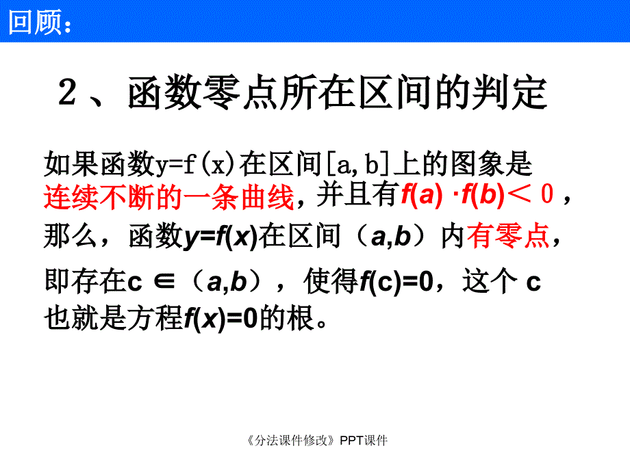 分法修改课件_第3页