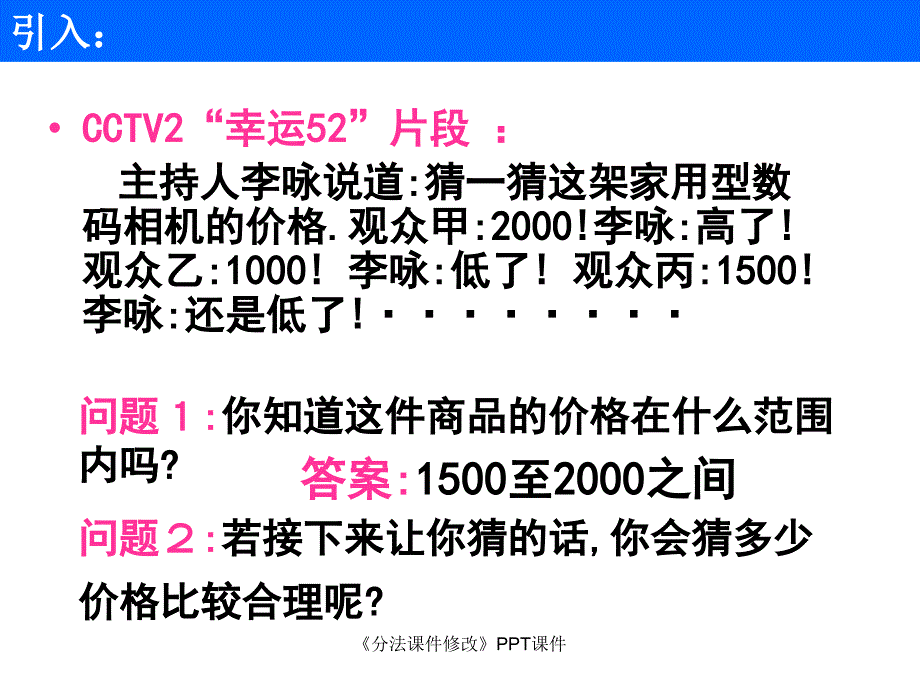 分法修改课件_第4页