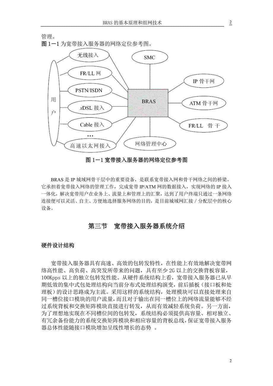 BRAS的基本原理和组网技术_第2页
