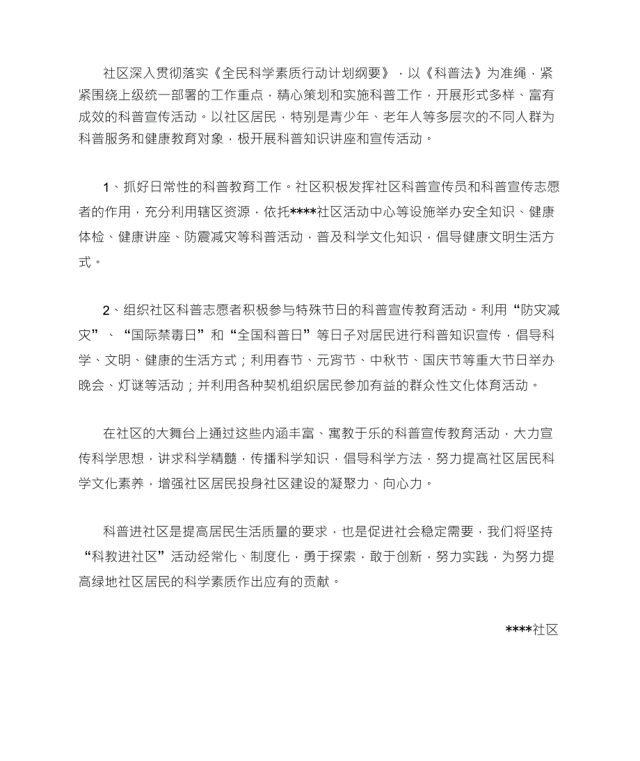 2013社区科普工作计划_第2页