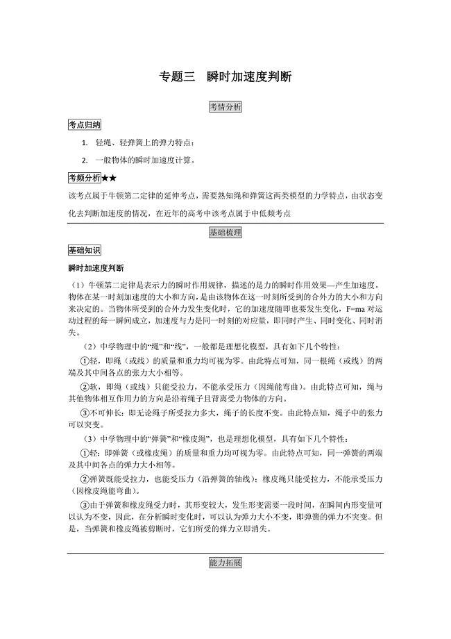 3瞬时加速度判断.docx