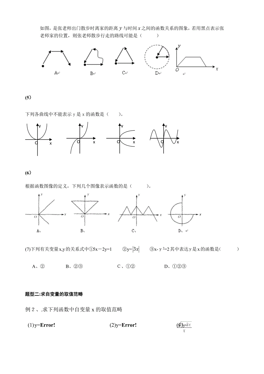 初二数学——函数及图象基础知识训练_第3页