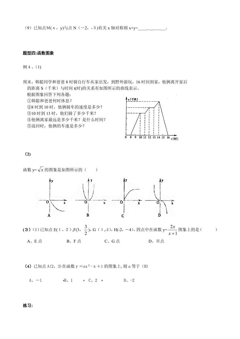 初二数学——函数及图象基础知识训练_第5页