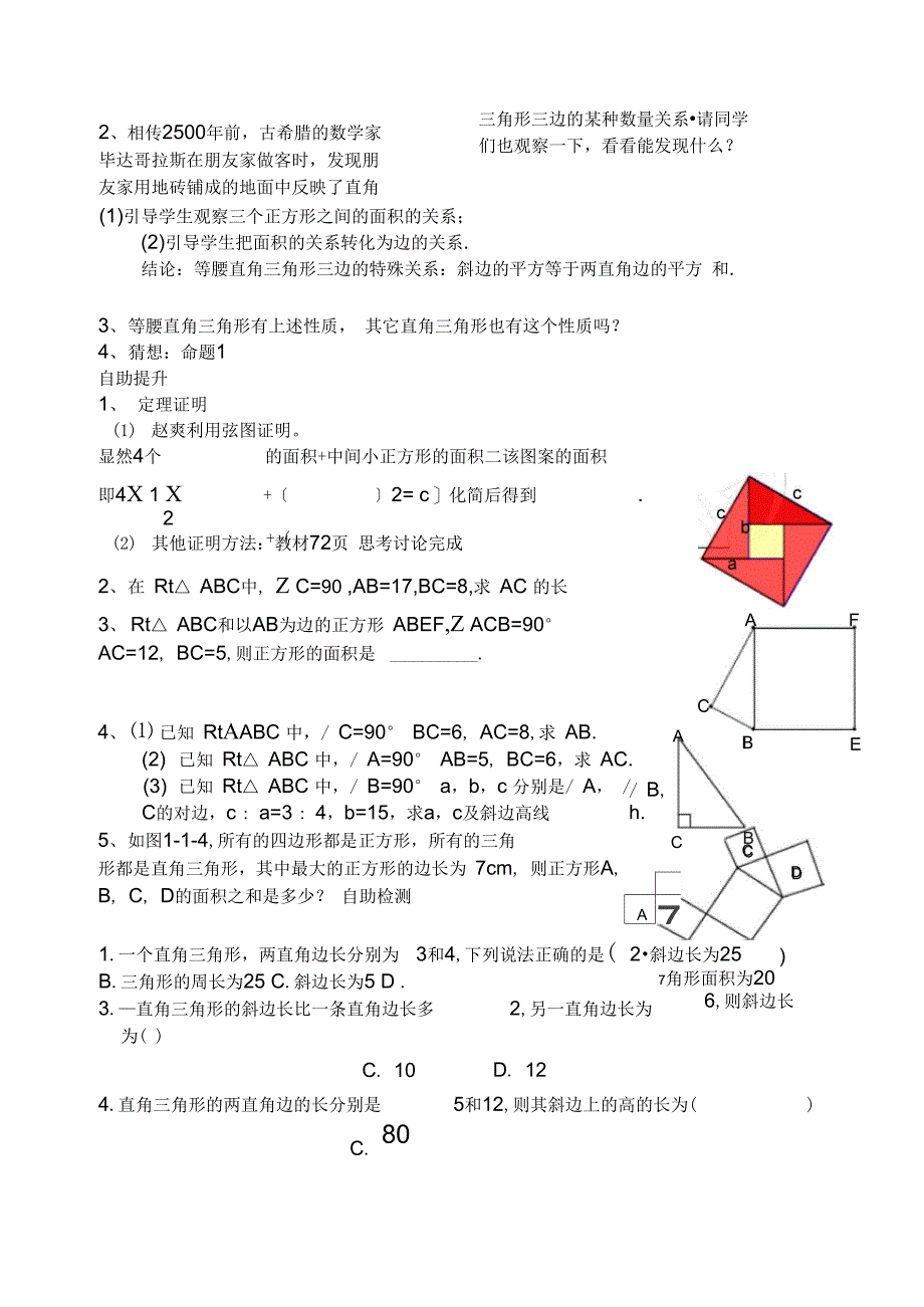 勾股定理导学案(精品学案)_第2页