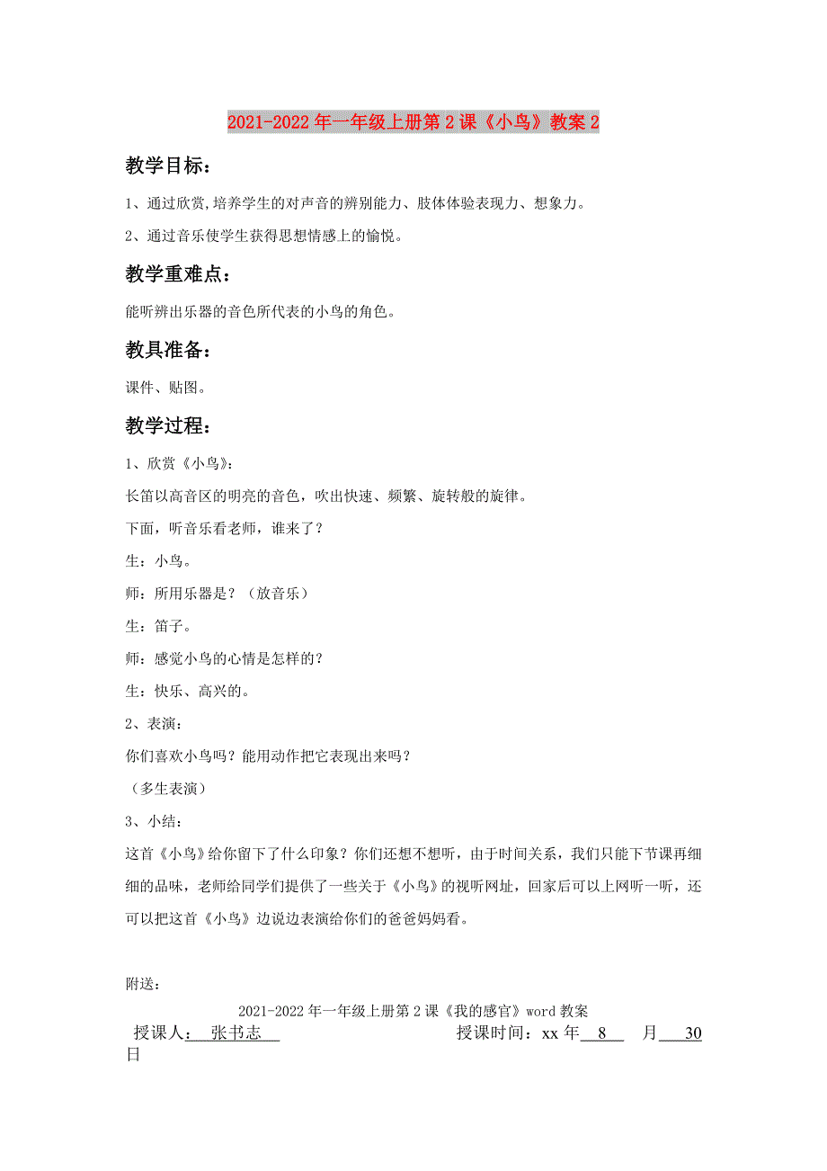2021-2022年一年级上册第2课《小鸟》教案2_第1页