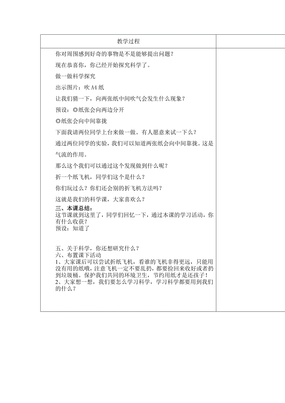 2021-2022年一年级上册第2课《小鸟》教案2_第3页