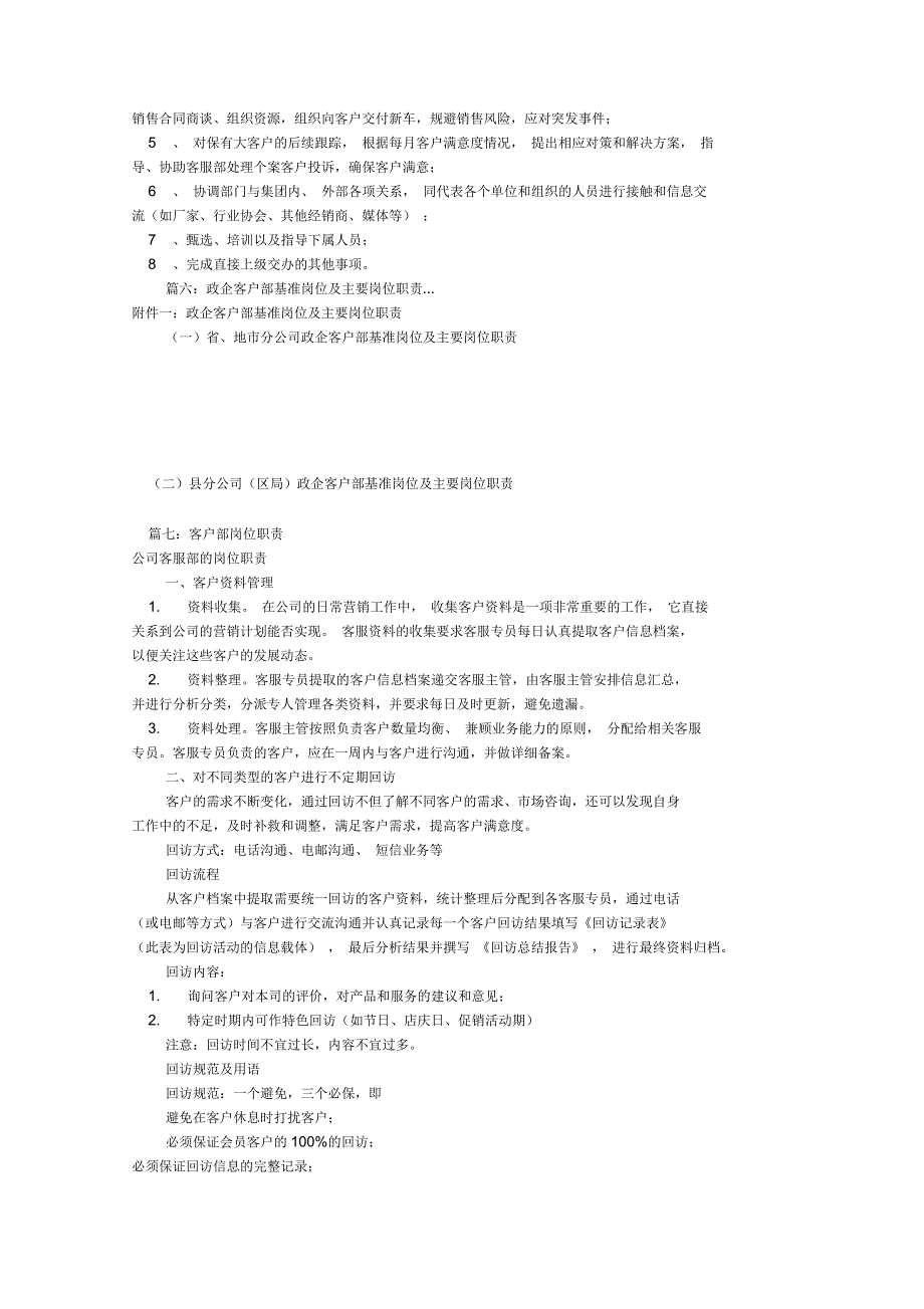 集团客户部岗位职责(共10篇)_第4页