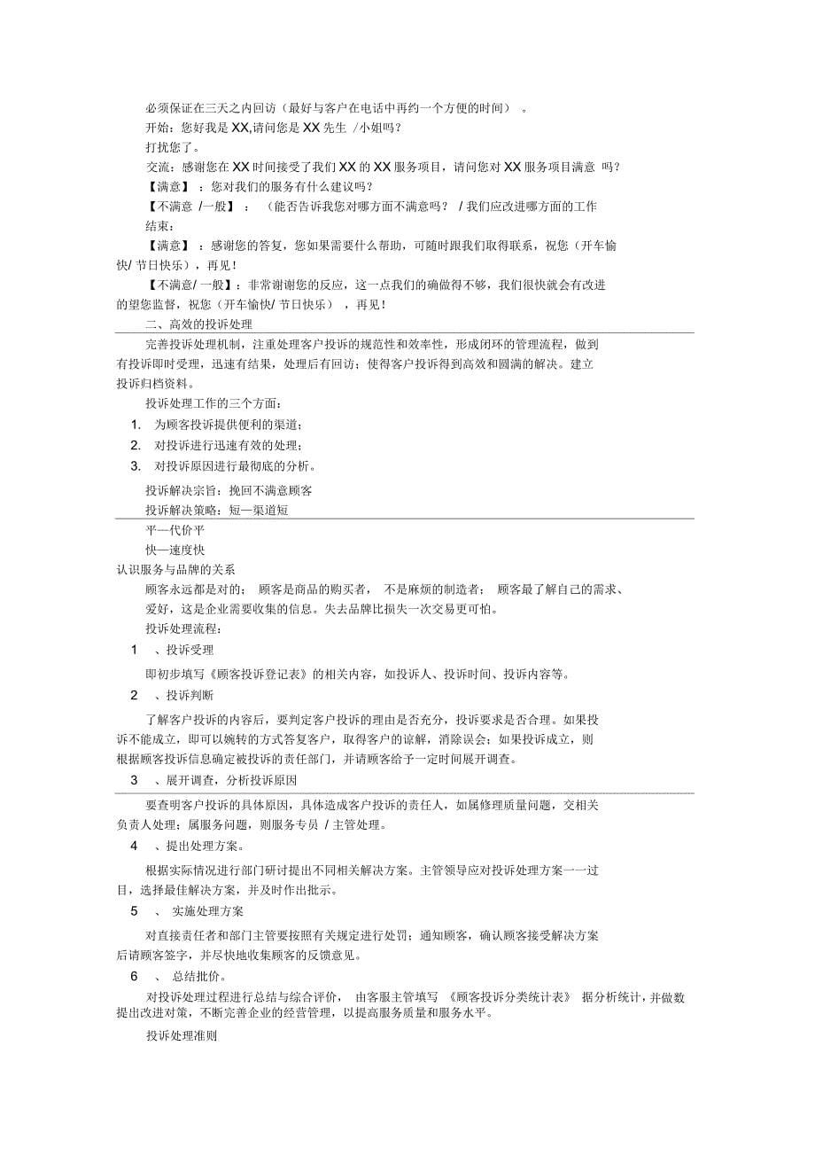 集团客户部岗位职责(共10篇)_第5页