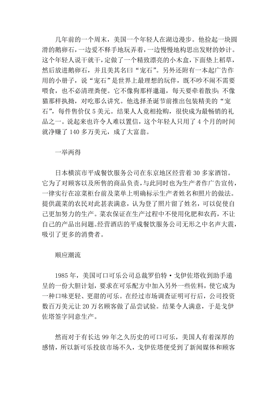 做生意的最高秘诀是什么.doc_第3页