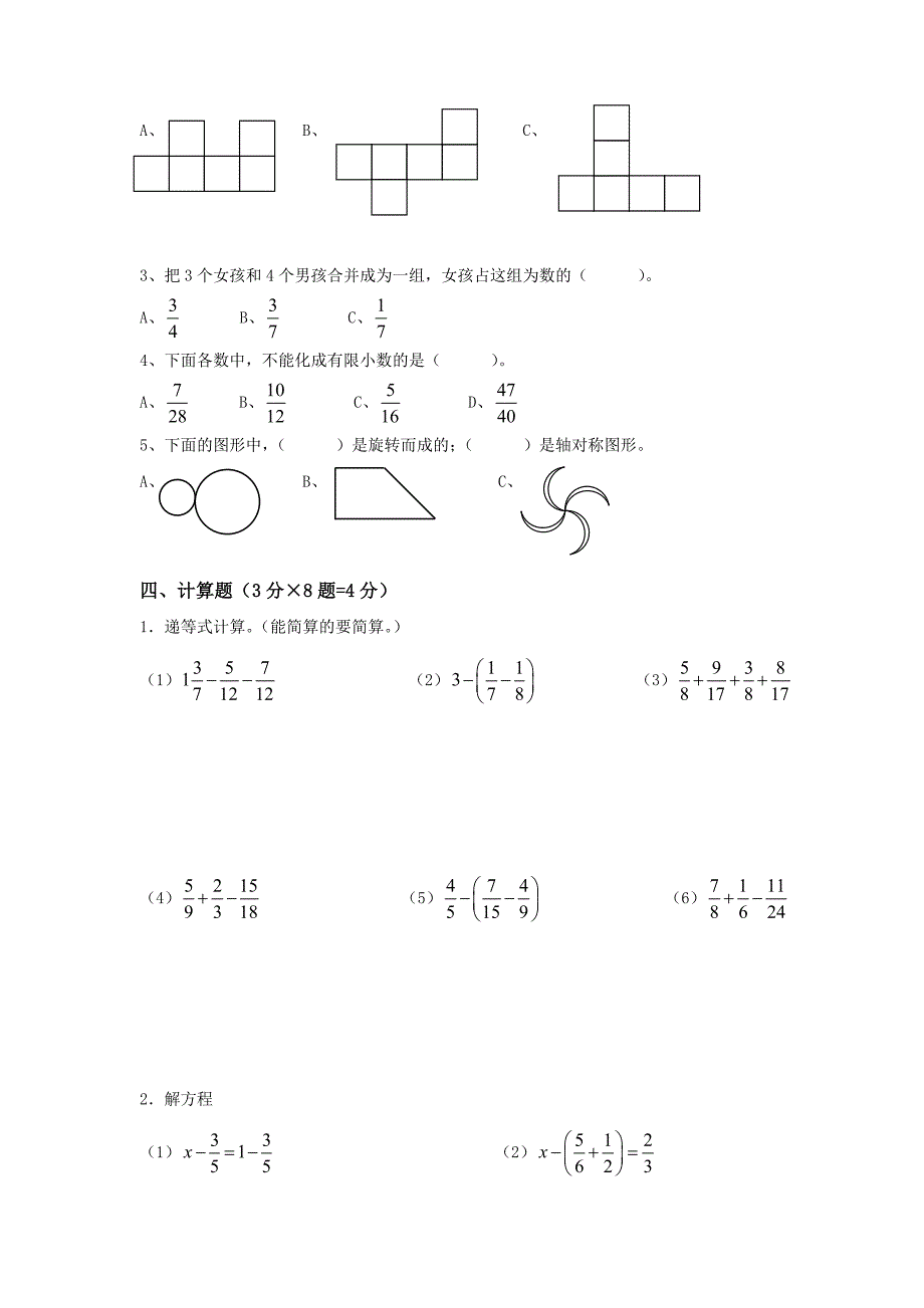 五年级数学下册期末模拟试卷1.doc_第2页