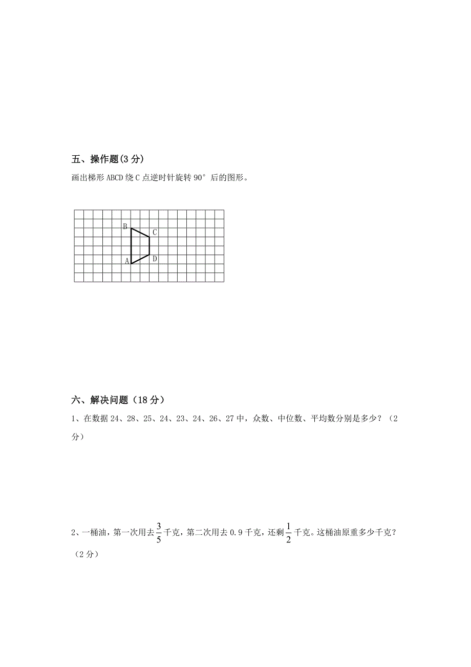 五年级数学下册期末模拟试卷1.doc_第3页