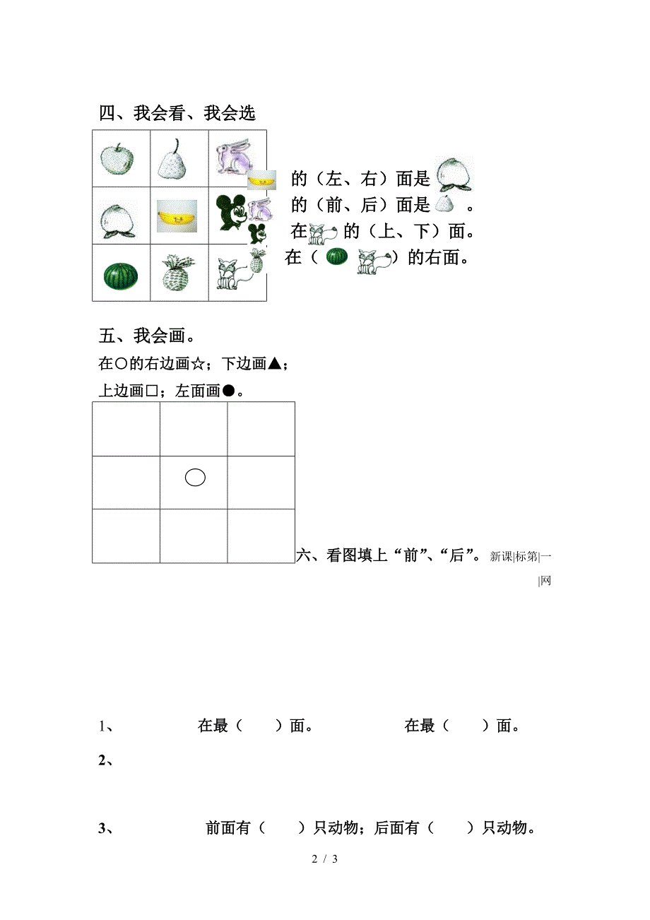 一年级数学上册数学位置练习题1.doc_第2页