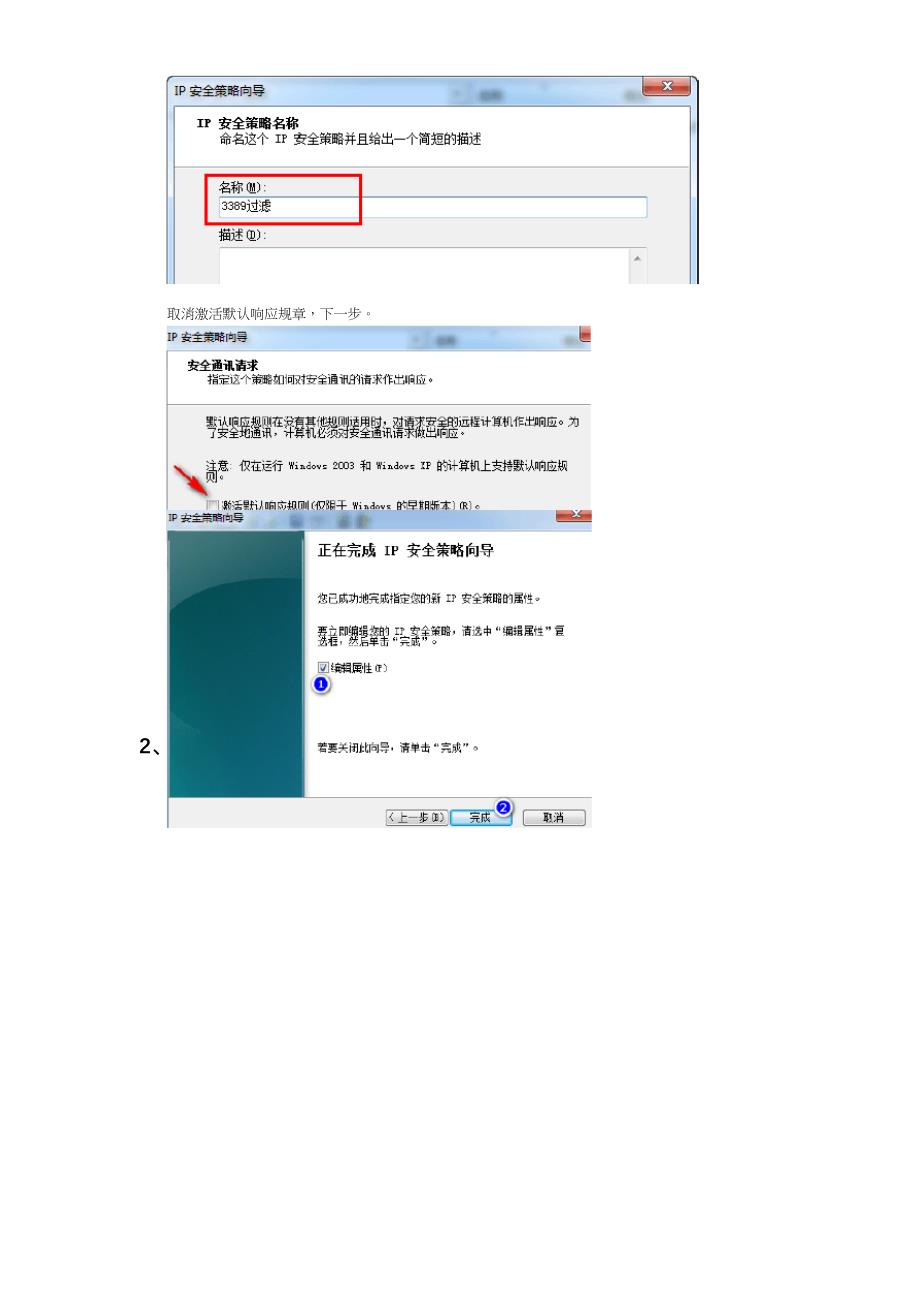 WIN7“IP安全策略”仅允许指定IP远程访问控制_第2页