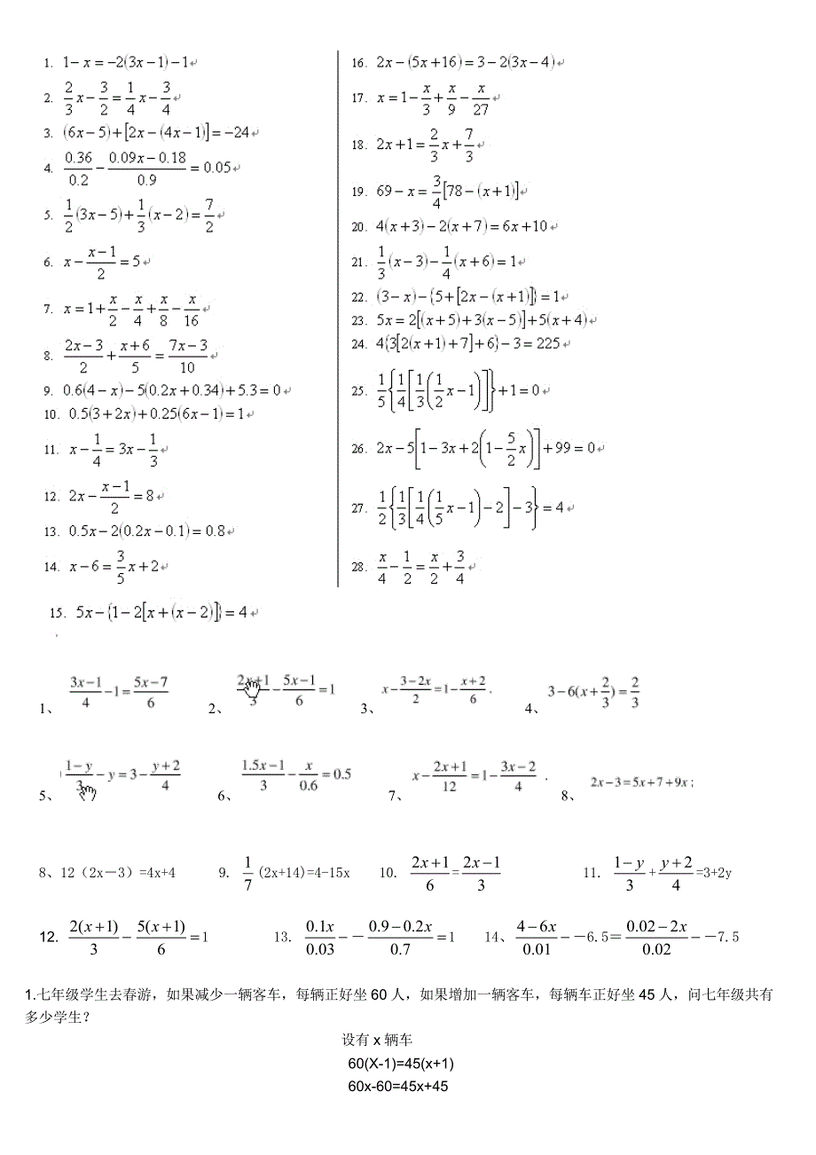 解一元一次方程计算题专练_第2页