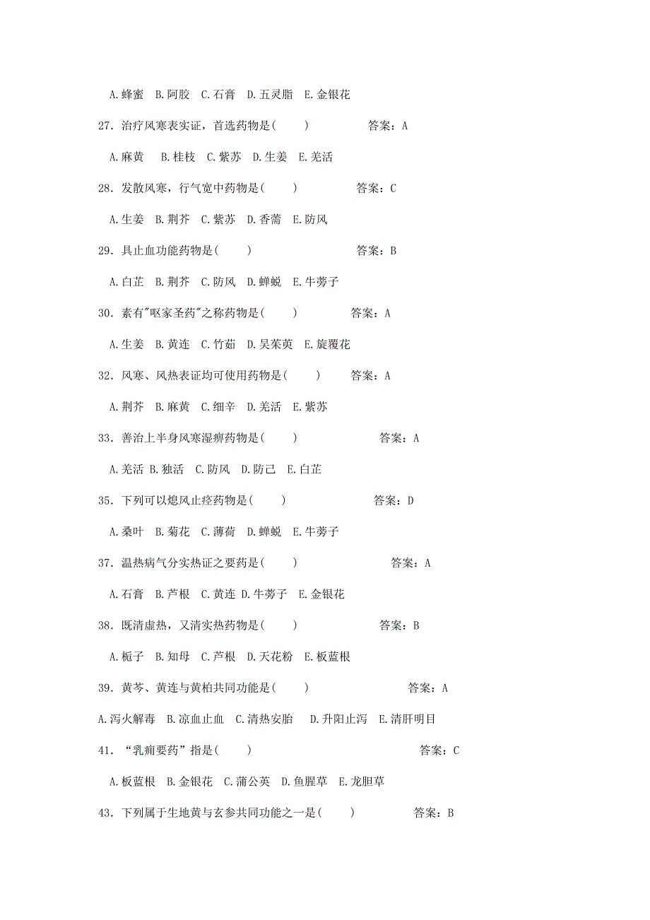 2021年中药学题库及参考答案.doc_第3页