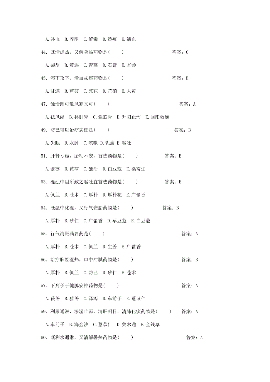 2021年中药学题库及参考答案.doc_第4页