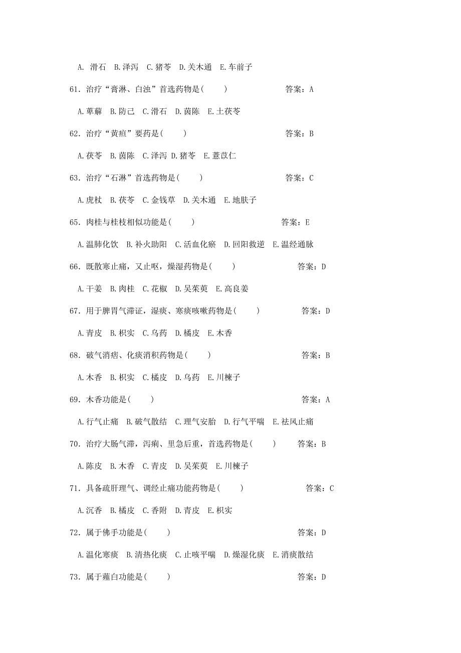 2021年中药学题库及参考答案.doc_第5页