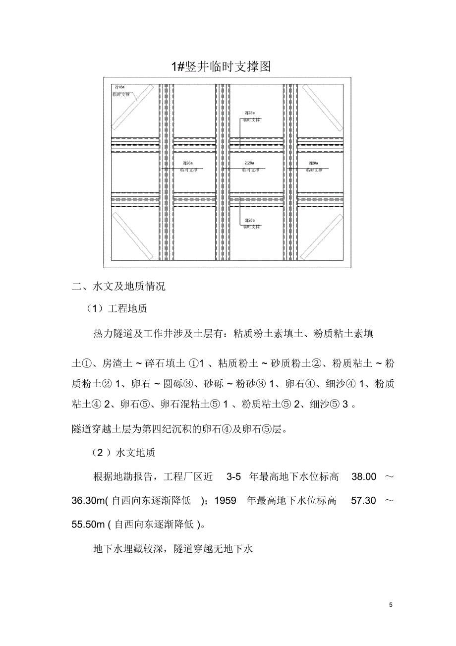 管线保护专项施工方案_第5页