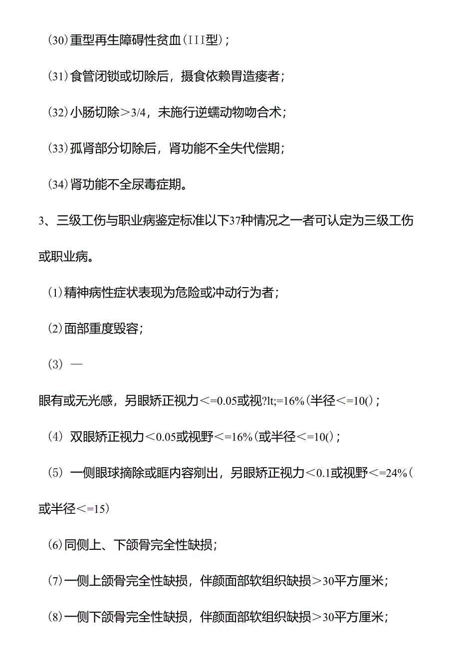 工伤伤残等级鉴定标准_第4页