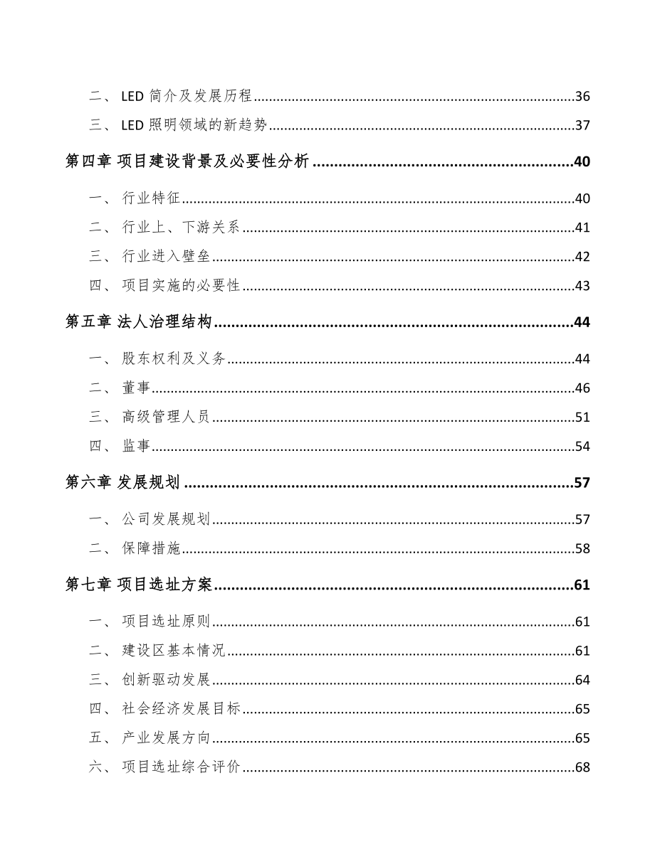 山西关于成立LED模组公司可行性研究报告_第3页