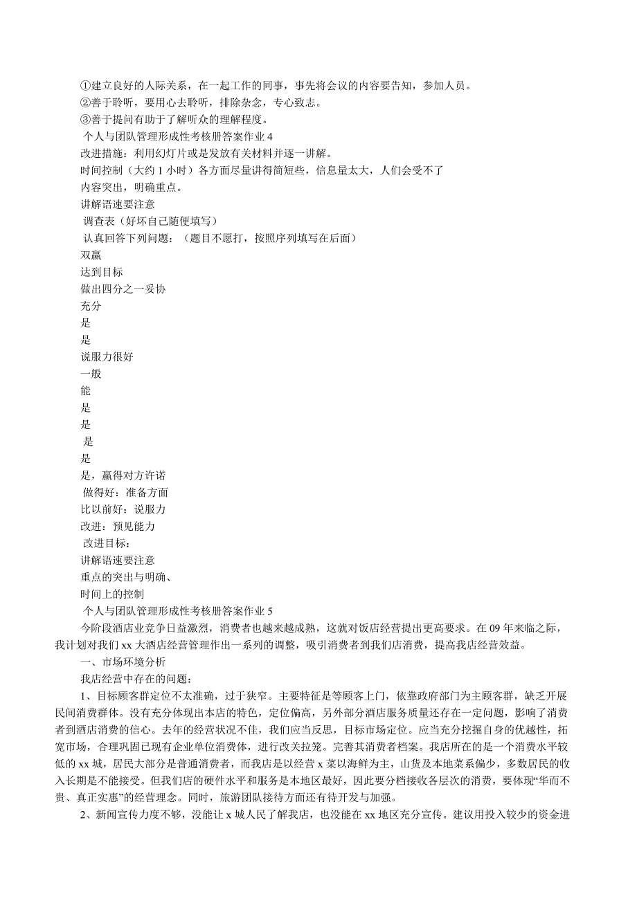 2012个人与团队管理形成性考核册答案[2].doc_第3页