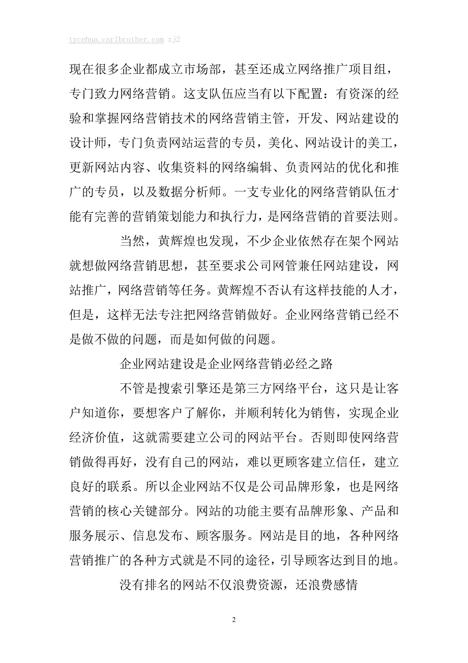 企业如何做网络营销_第2页