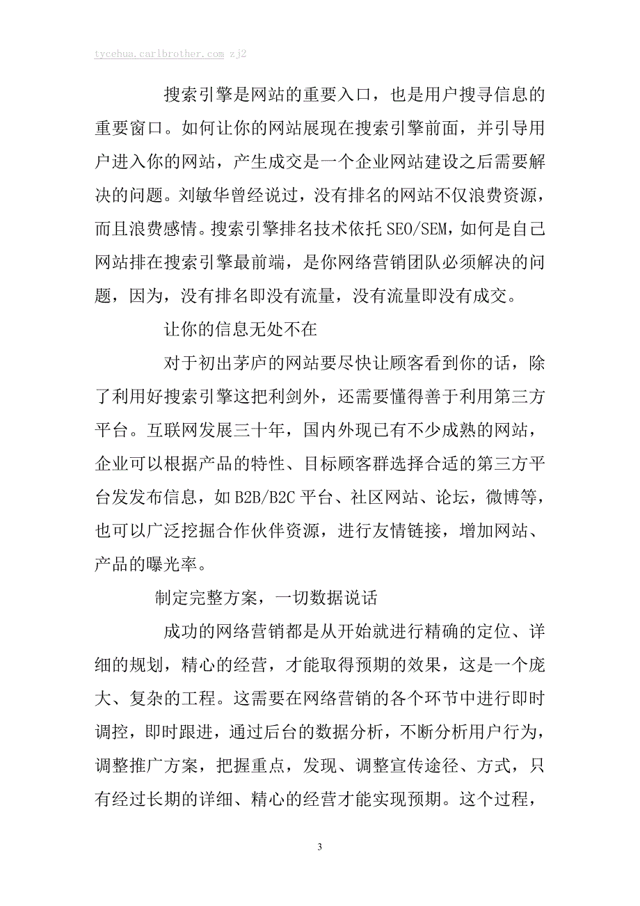 企业如何做网络营销_第3页