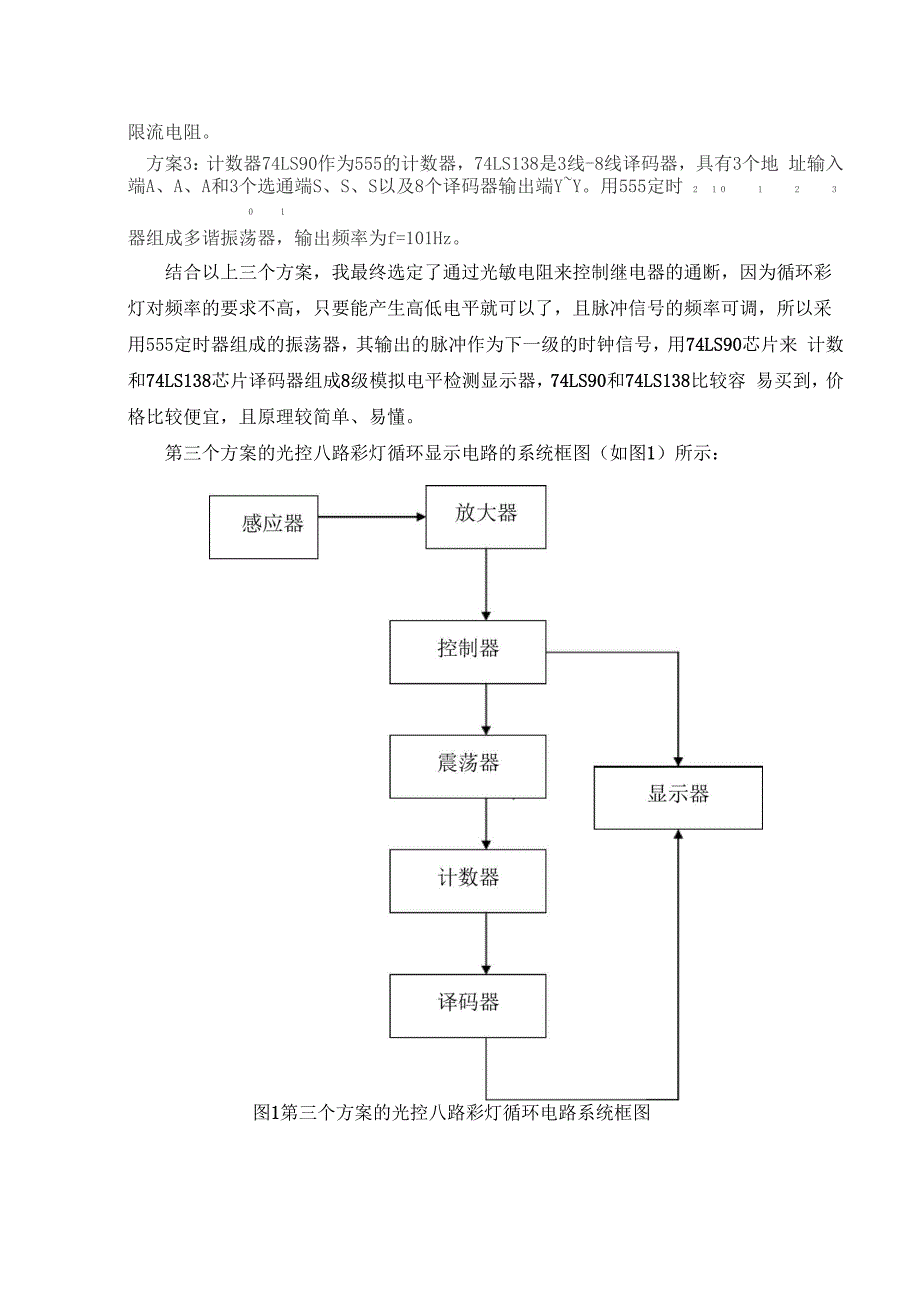 八路彩灯循环电路_第4页