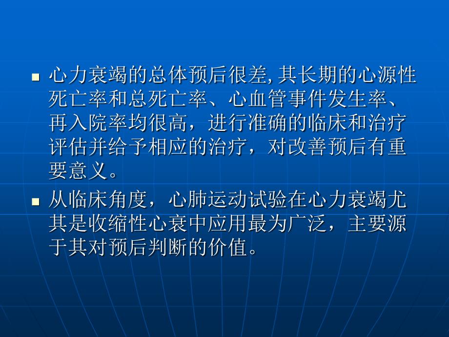 心肺运动试验在慢性心力衰竭的应用王宁夫教学课件幻灯PPT_第2页