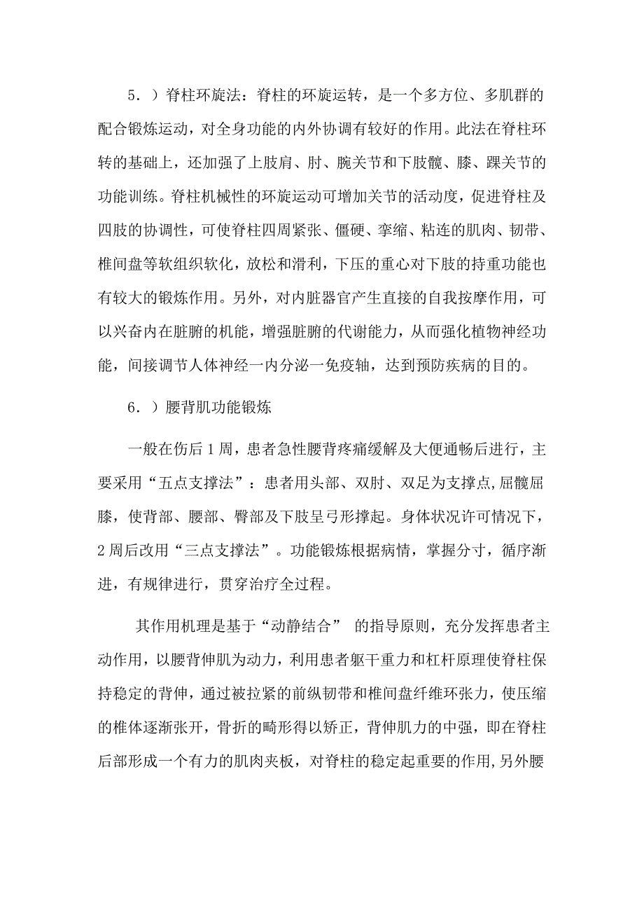 功法治疗脊柱疾病特别是胸腰椎骨折的综述.doc_第4页