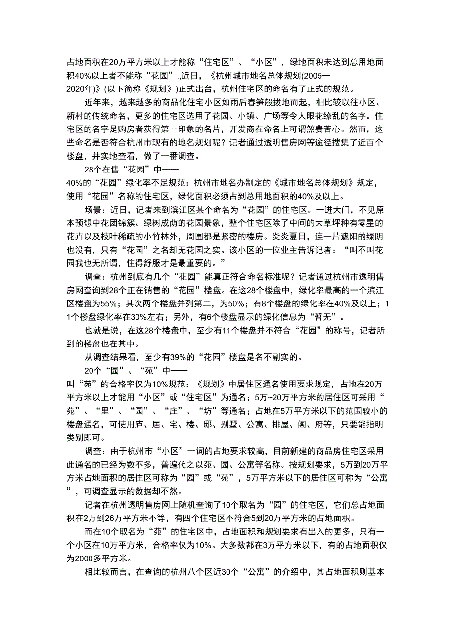 楼盘规模与命名_第1页