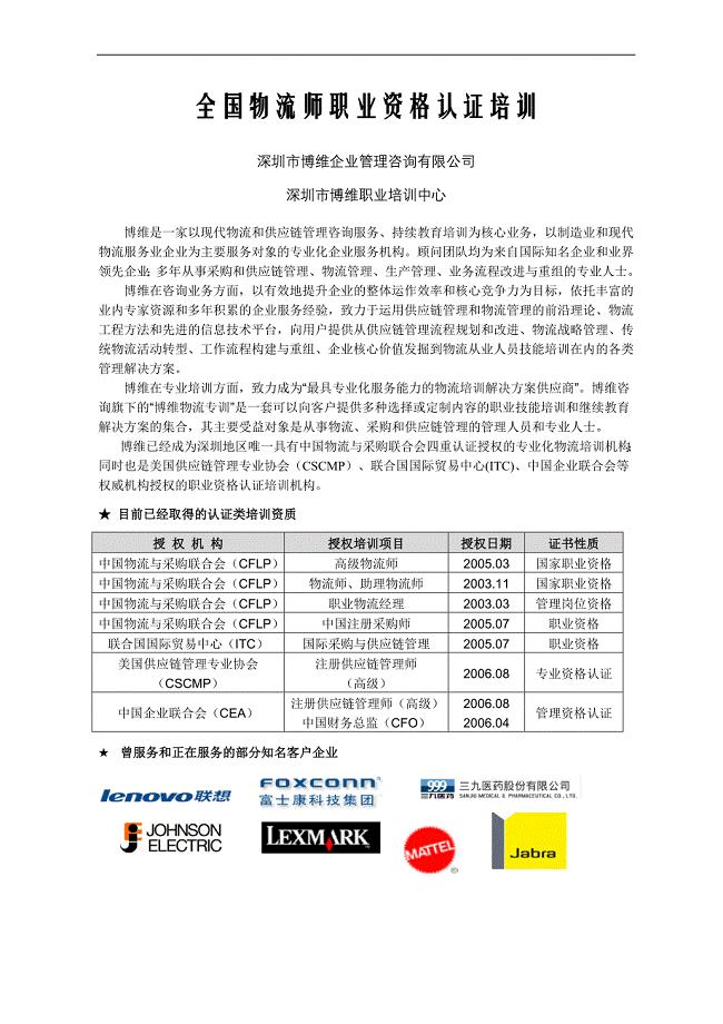 全国物流师认证-全部课程简介.doc