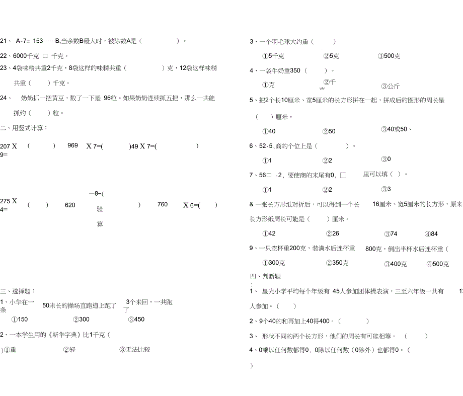 三年级数学错题集整理(上学期)_第2页