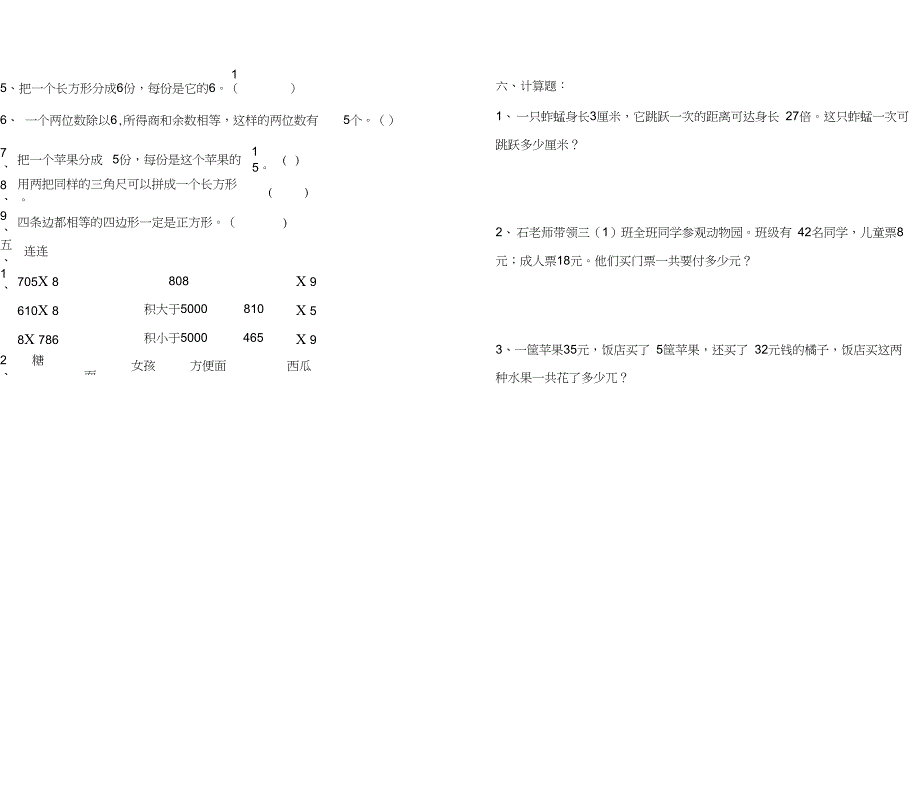 三年级数学错题集整理(上学期)_第3页