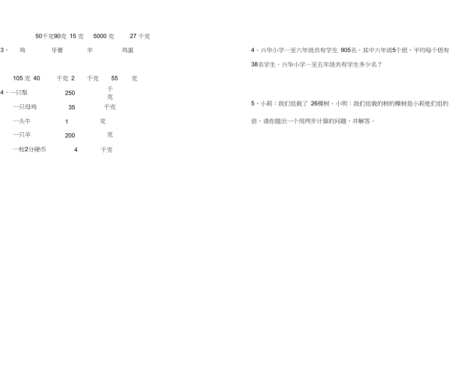 三年级数学错题集整理(上学期)_第4页