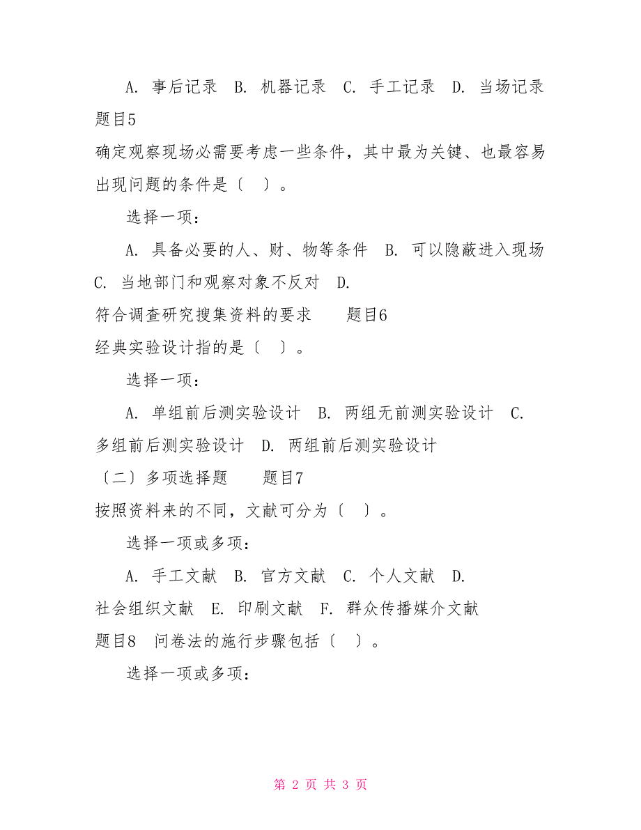 最新国家开放大学电大《社会调查研究与方法》形考任务3试题及答案_第2页