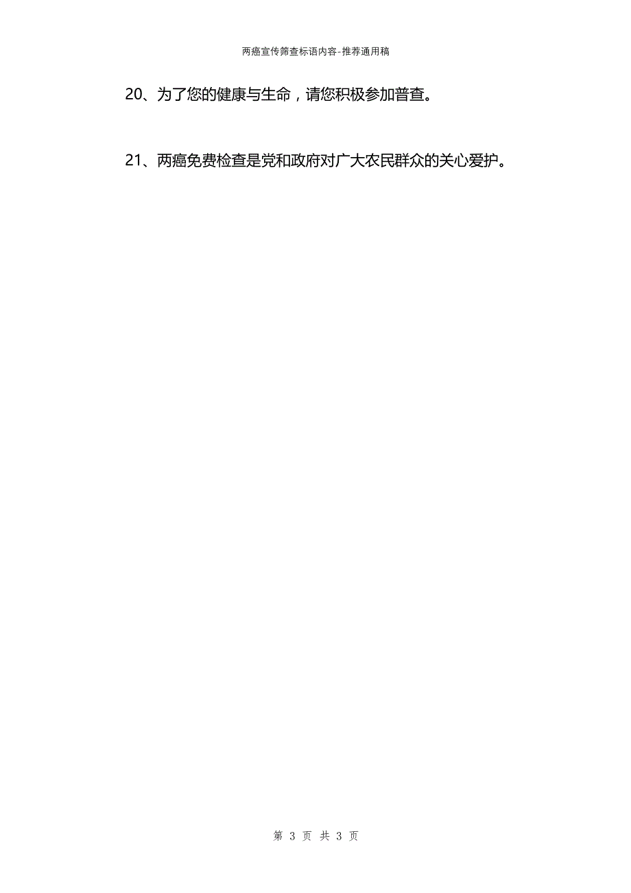 两癌宣传筛查标语内容_第3页