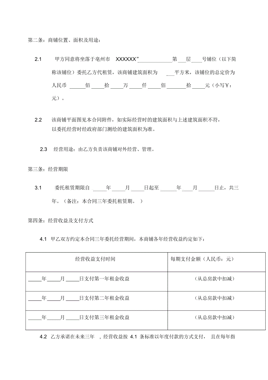 商铺委托租赁管理合同直接使用版_第2页