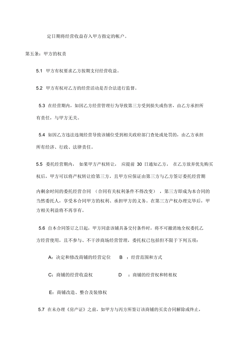 商铺委托租赁管理合同直接使用版_第3页