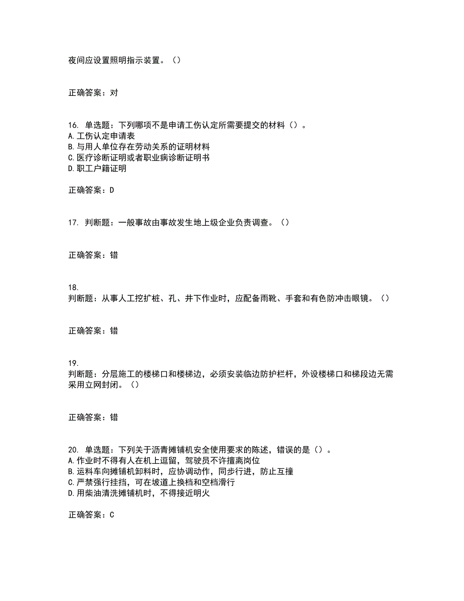 2022年湖南省建筑施工企业安管人员安全员C3证综合类资格证书考试题库附答案参考69_第4页