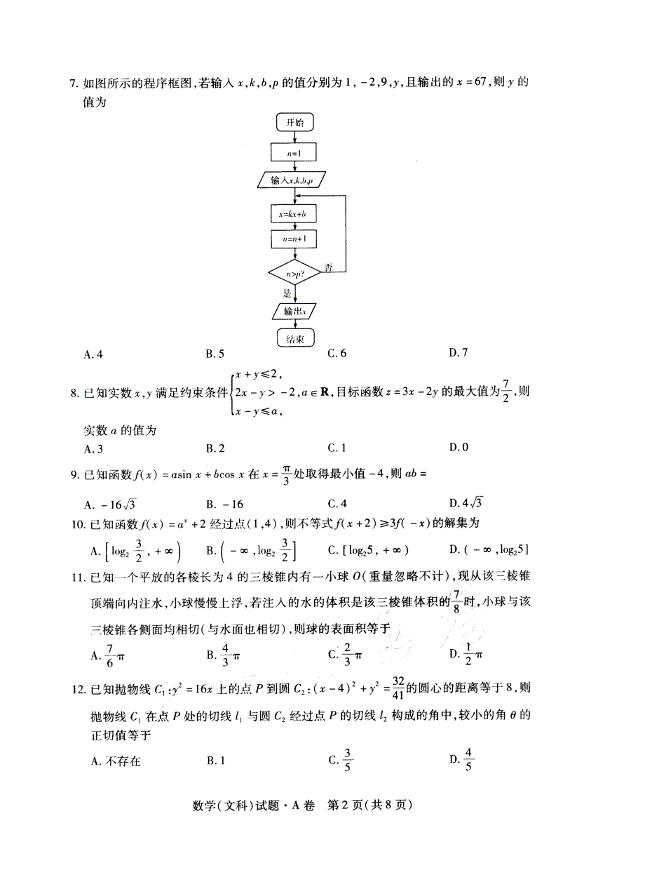 新版河南省全国高考招生统一考试考前诊断一数学【文】试题及答案_第3页