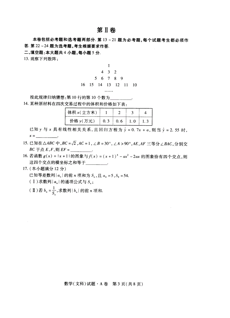 新版河南省全国高考招生统一考试考前诊断一数学【文】试题及答案_第4页