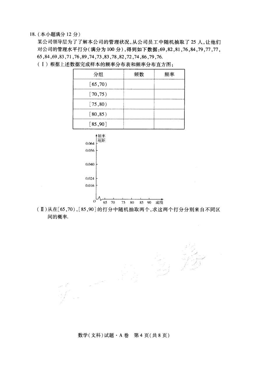 新版河南省全国高考招生统一考试考前诊断一数学【文】试题及答案_第5页