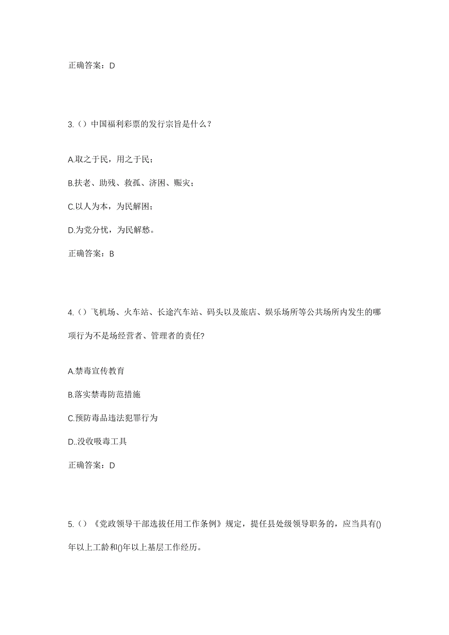 2023年山东省淄博市淄川区般阳路街道社区工作人员考试模拟题及答案_第2页