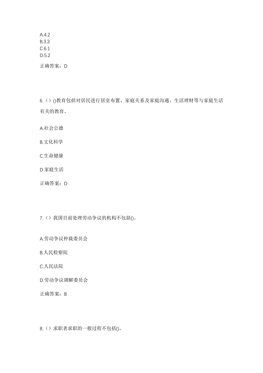 2023年山东省淄博市淄川区般阳路街道社区工作人员考试模拟题及答案_第3页