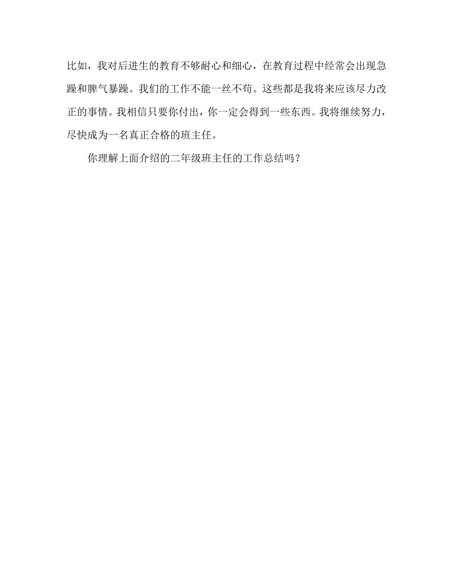 高二班主任下学期工作总结范文（通用）_第3页