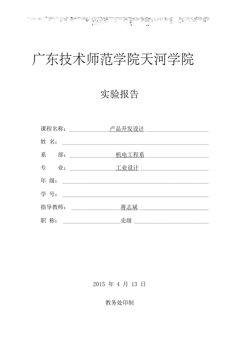 产品开发设计试验报告--范本_第1页