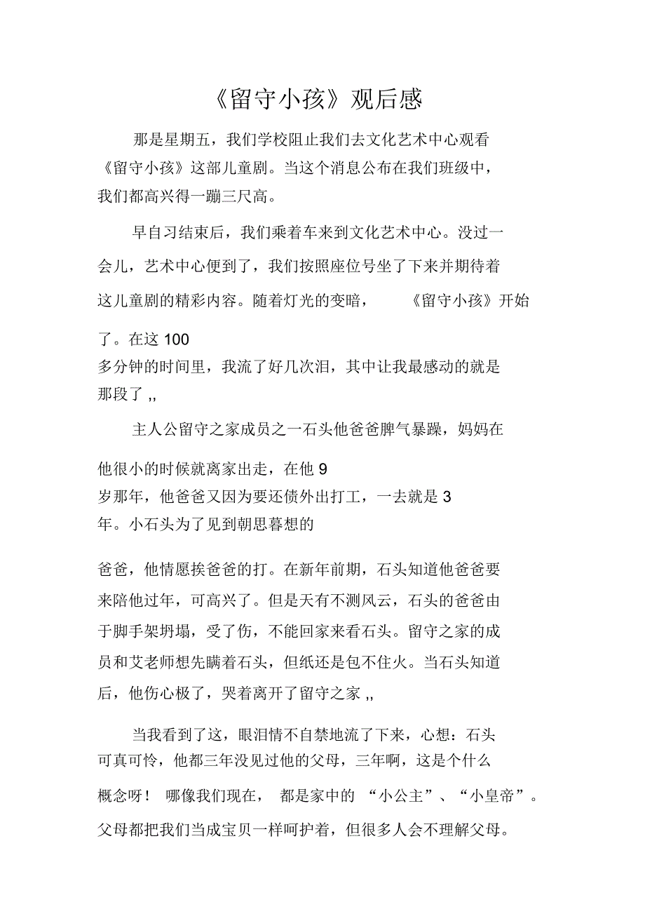 《留守小孩》观后感_第1页