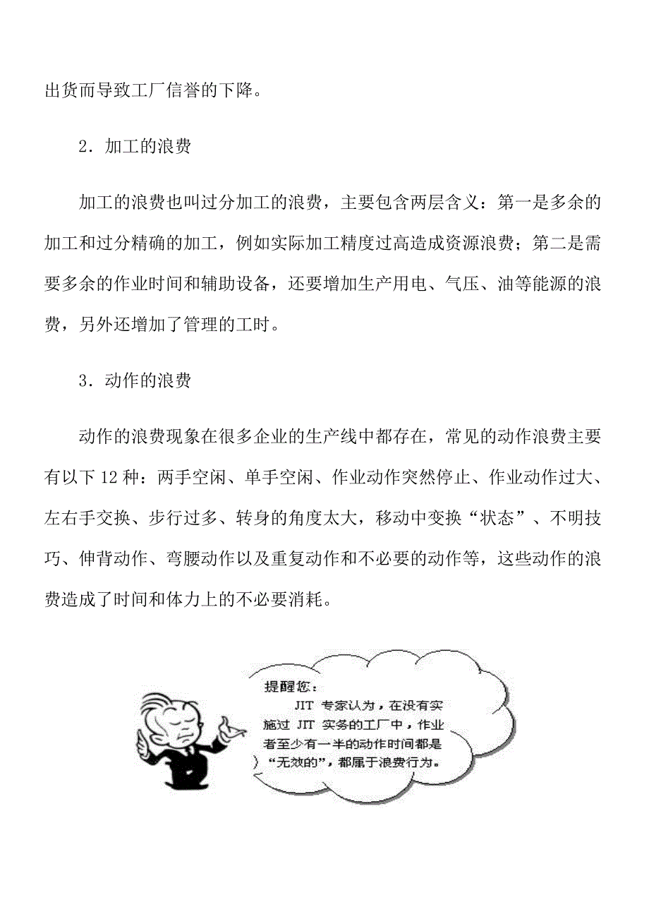 工厂中常见的八大浪费.doc_第3页