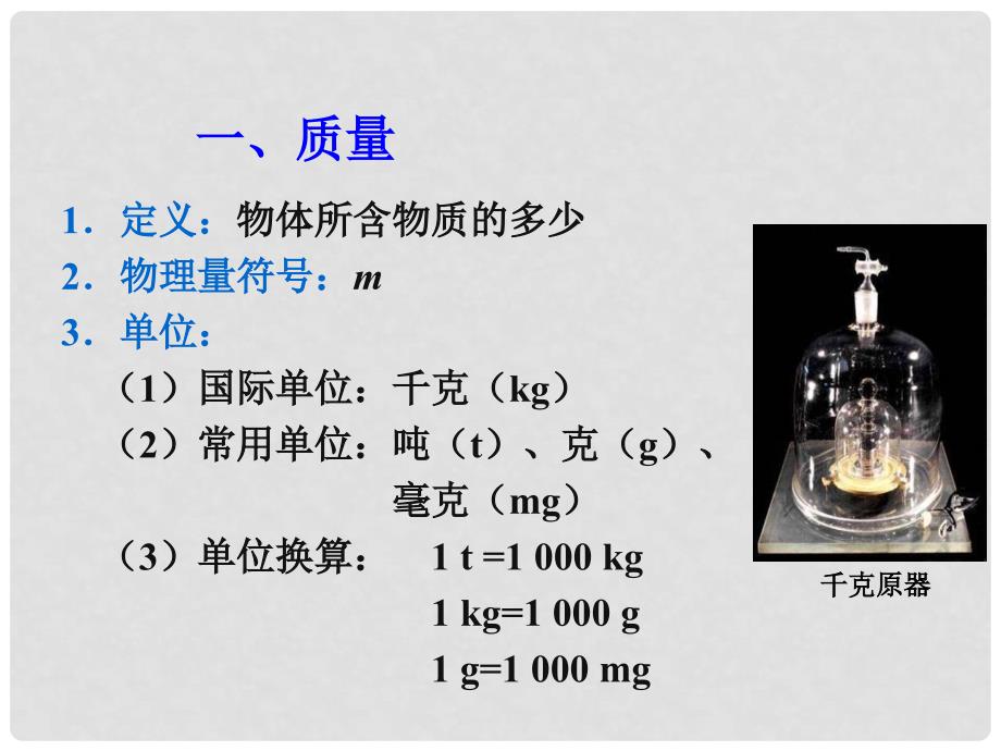 八年级物理上册 5.1 我们周围的物质课件 粤教沪版_第3页